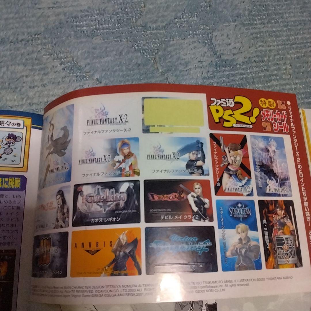 ファミ通PS2　11冊