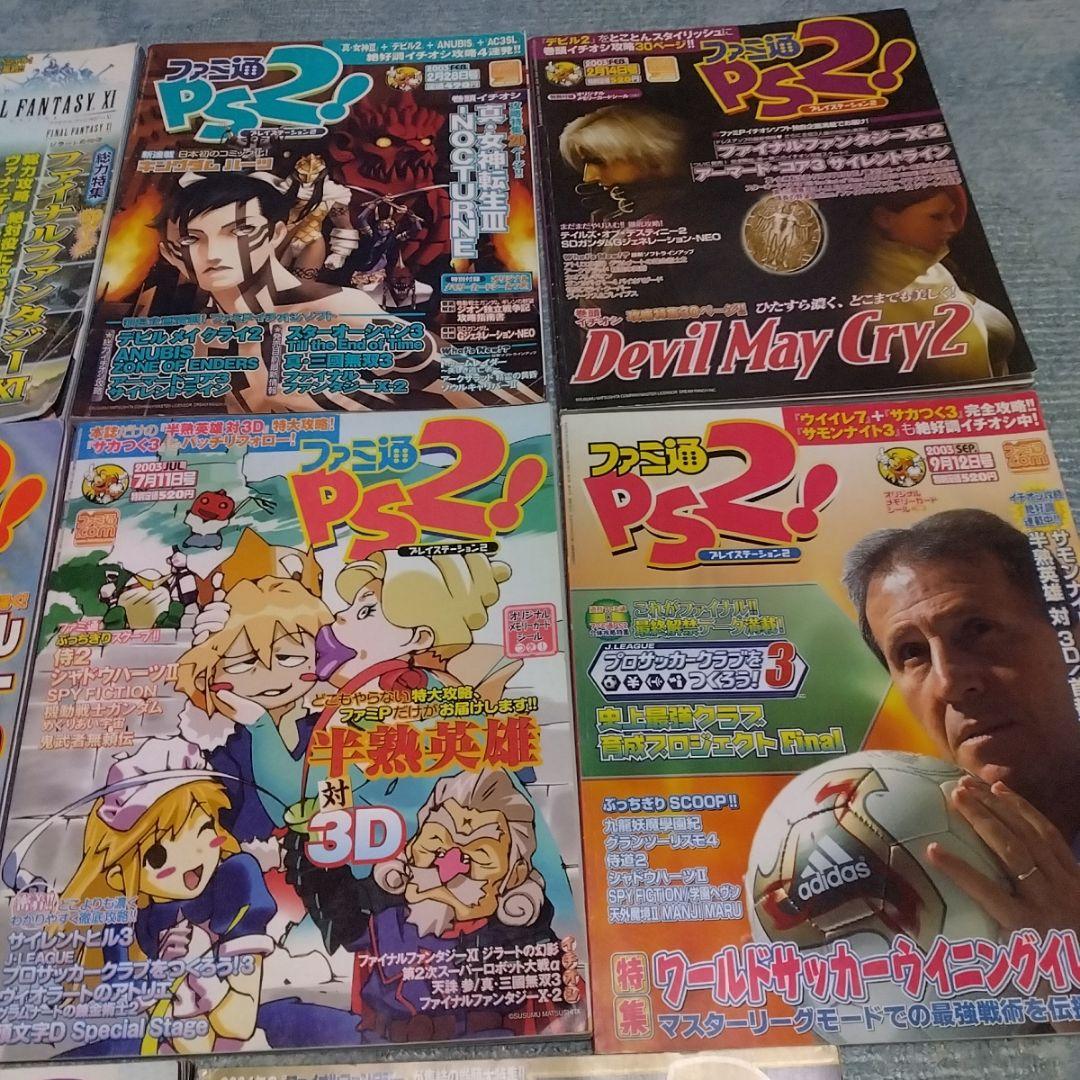 ファミ通PS2　11冊