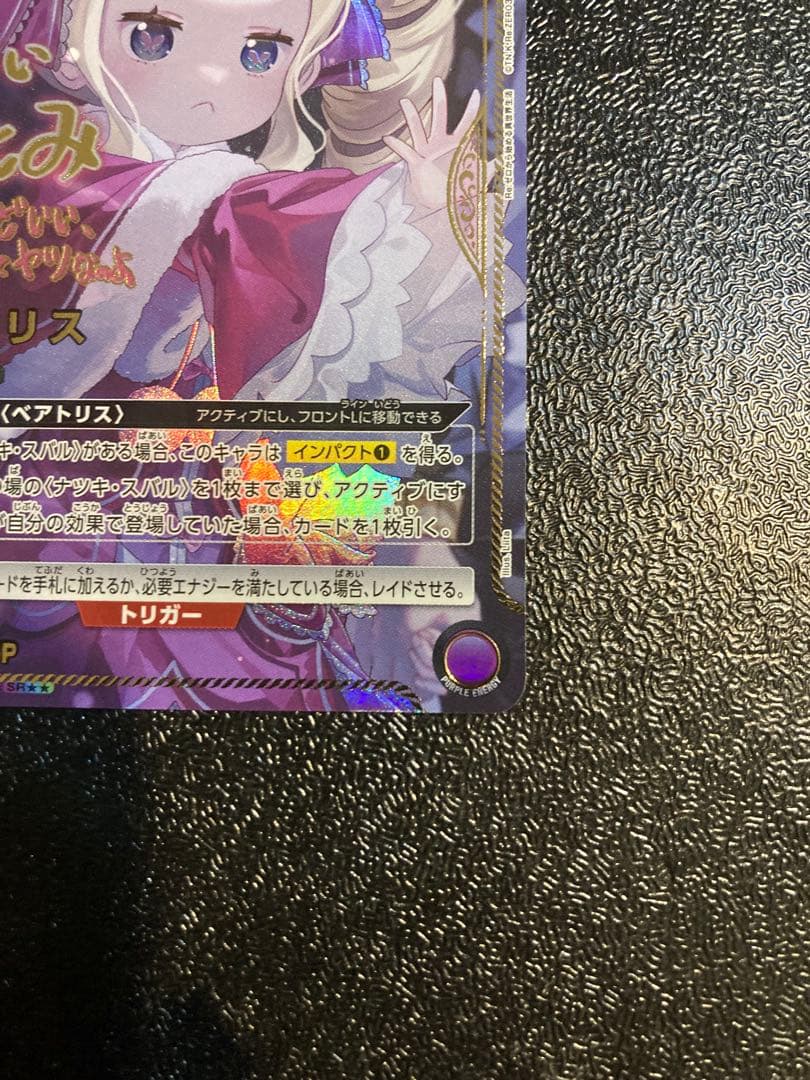 ユニオンアリーナ　リゼロ　ベアトリス　星2 パラレル　サイン