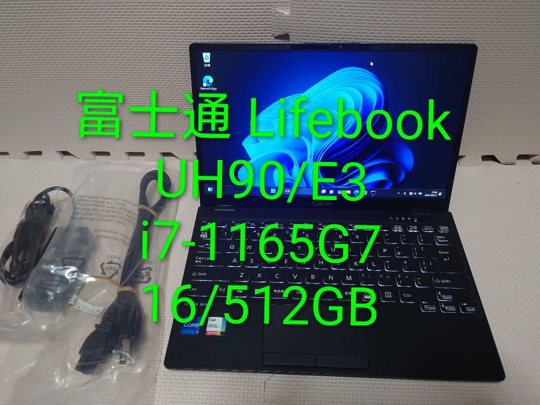 富士通Lifebook/i7-1165G7/16・512G/700g超軽量ノート