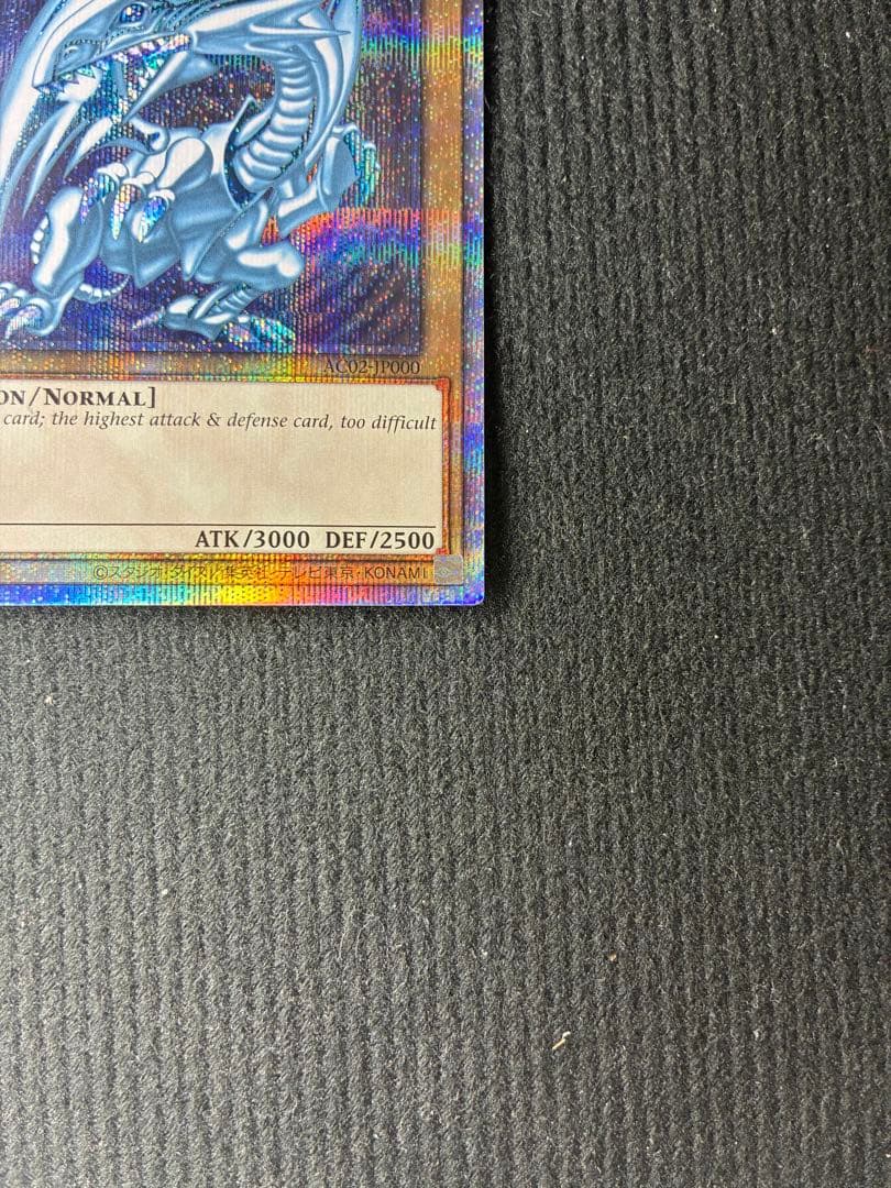 遊戯王 青眼の白龍 ブルーアイズホワイトドラゴン 英語 プリズマ