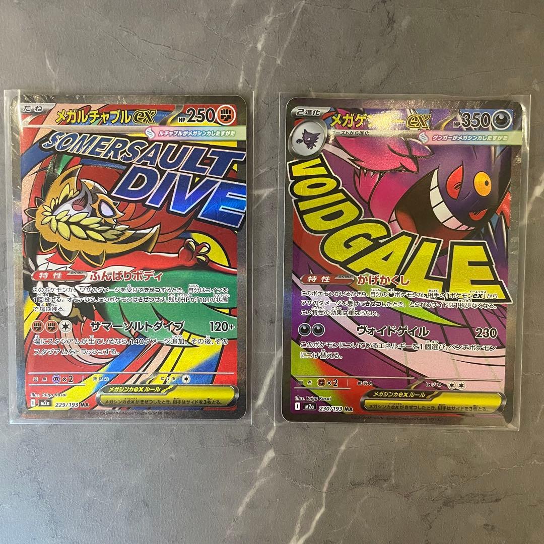 【コンプ】MEGAドリーム メガアタックレア MA フルコンプ 10枚セット