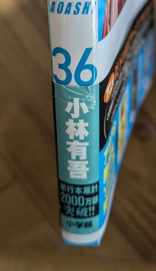 全巻初版帯付き アオアシ 1-40+1 全巻セット 小林有吾