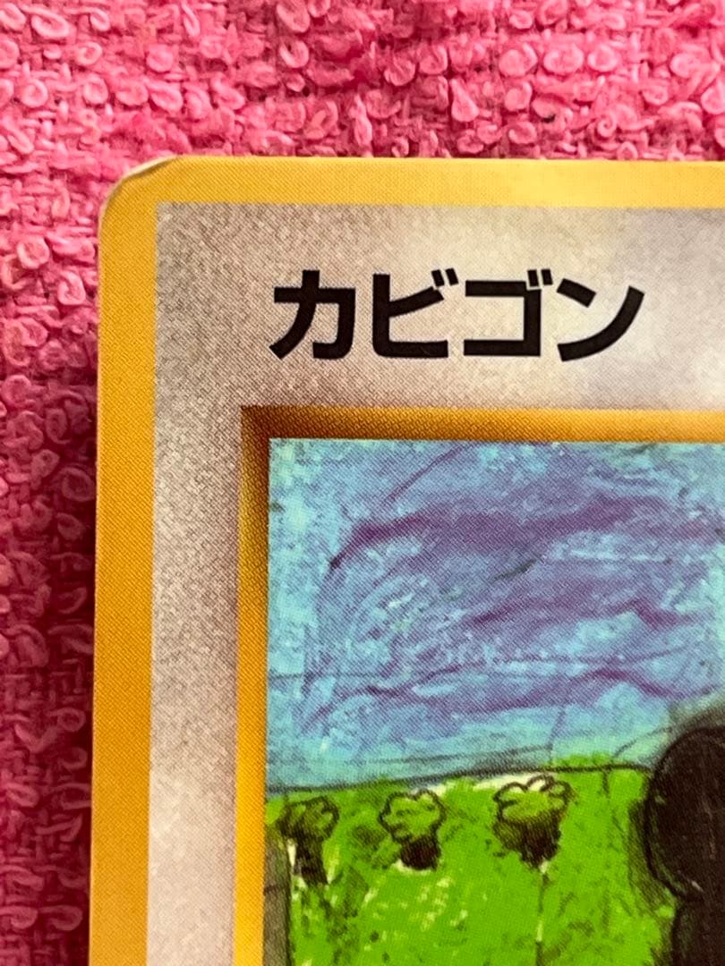 カビゴン　旧裏　拡張シート