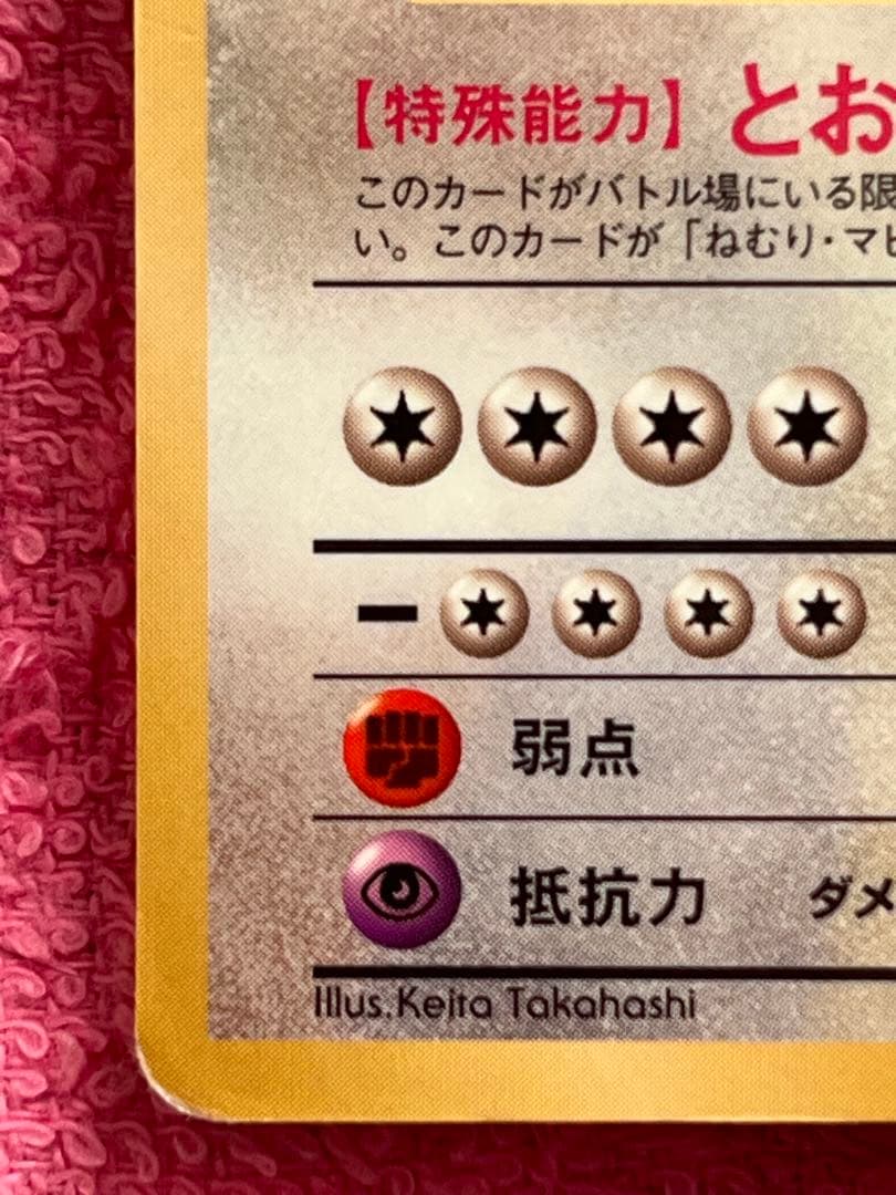 カビゴン　旧裏　拡張シート