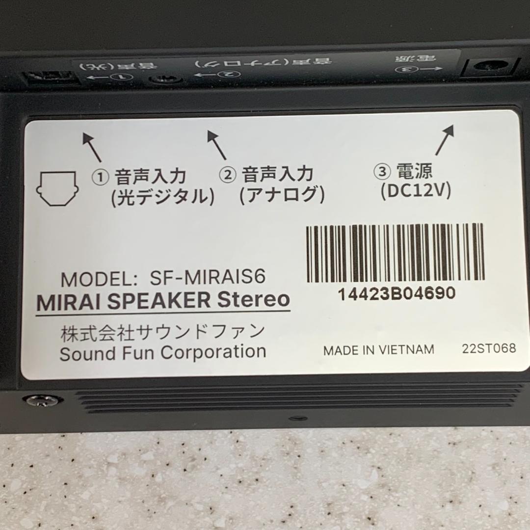 ★サウンドファン　ミライスピーカー　ステレオ　SF-MIRAIS6