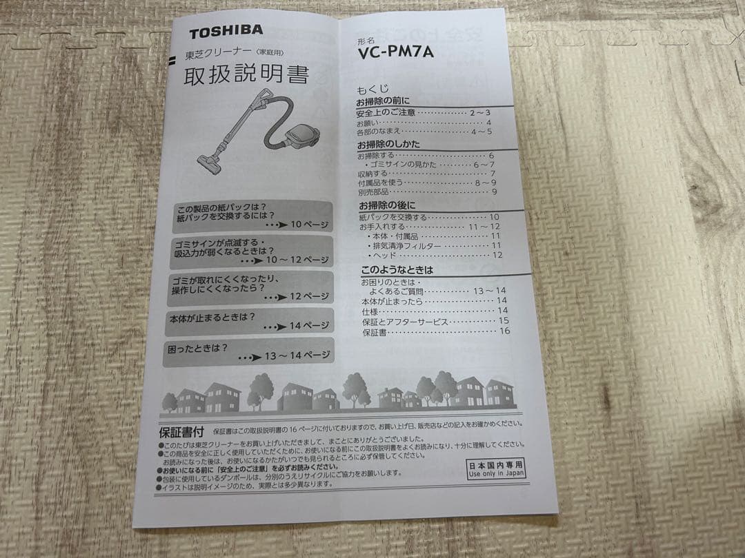 2025年製TOSHIBA クリーナー VC-PM7A（H）