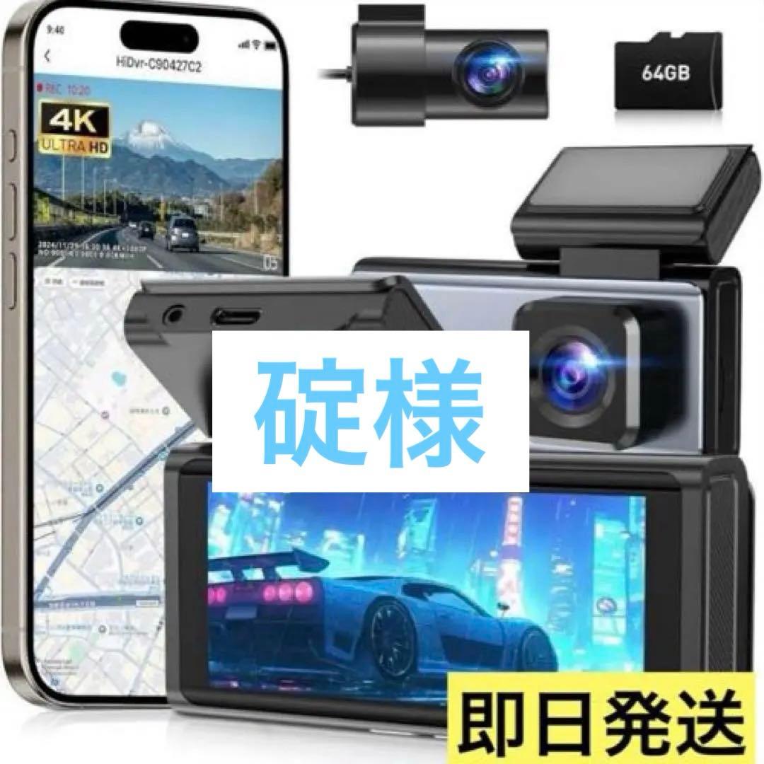 ドライブレコーダー 前後カメラ 170°超広角 WiFi接続 4K スマホ連動