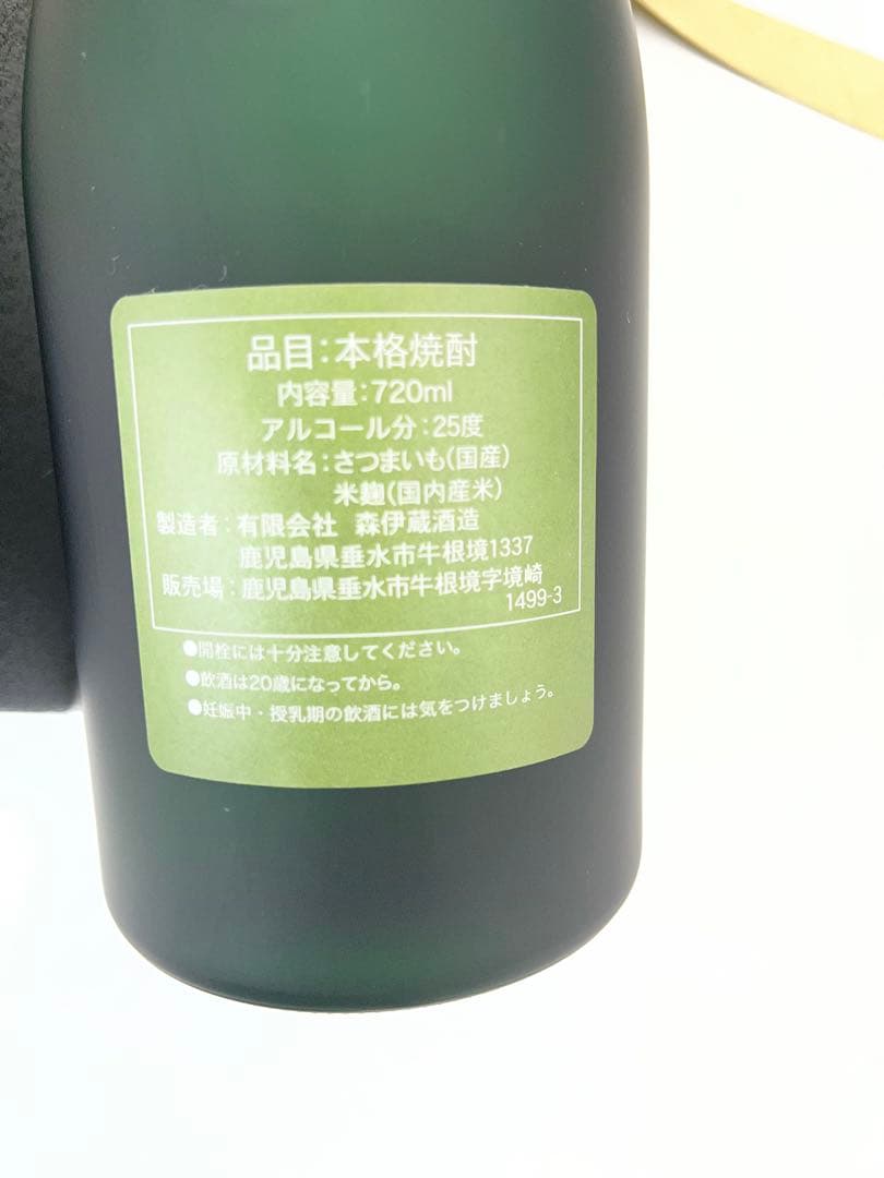 森伊蔵 極上の一滴