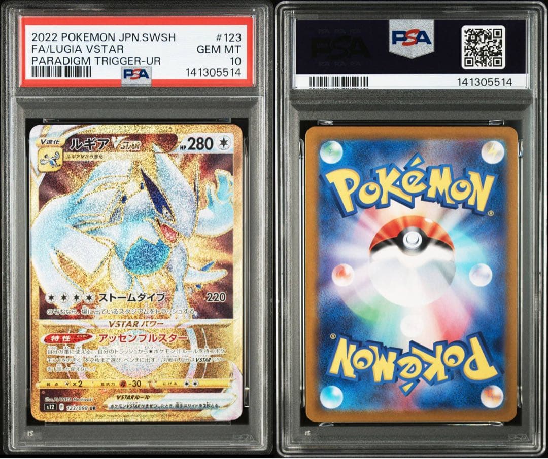 【PSA10】ルギアvstar UR パラダイムトリガー