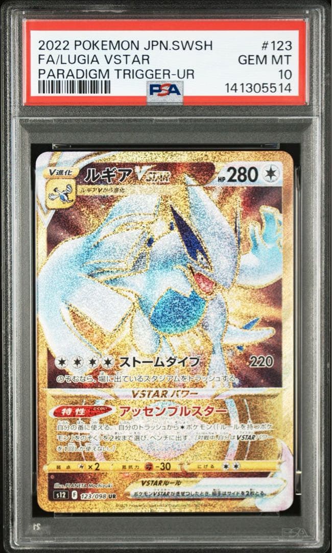 【PSA10】ルギアvstar UR パラダイムトリガー