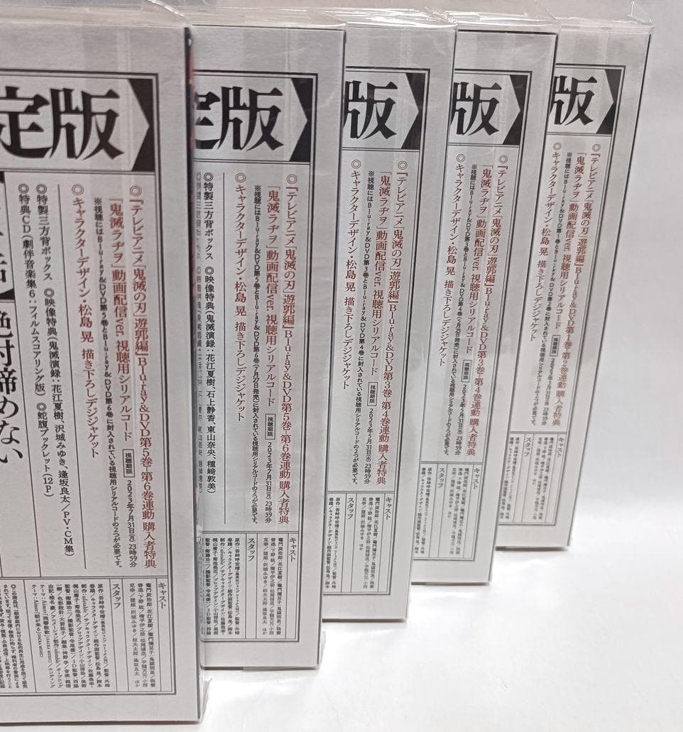 ①巻以外未開封、全巻収納BOX付きの完品♪　鬼滅の刃　遊郭編　6巻S　DVD