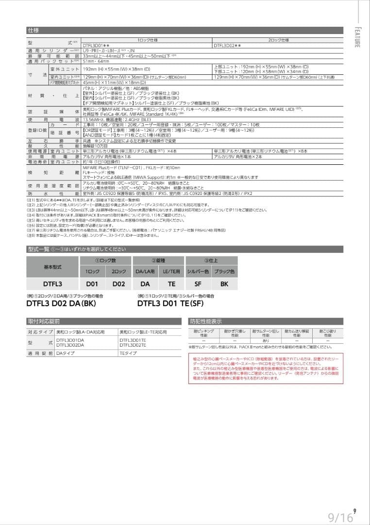 MIWA スマートロック　PiACKⅢ smarT (2ロック)