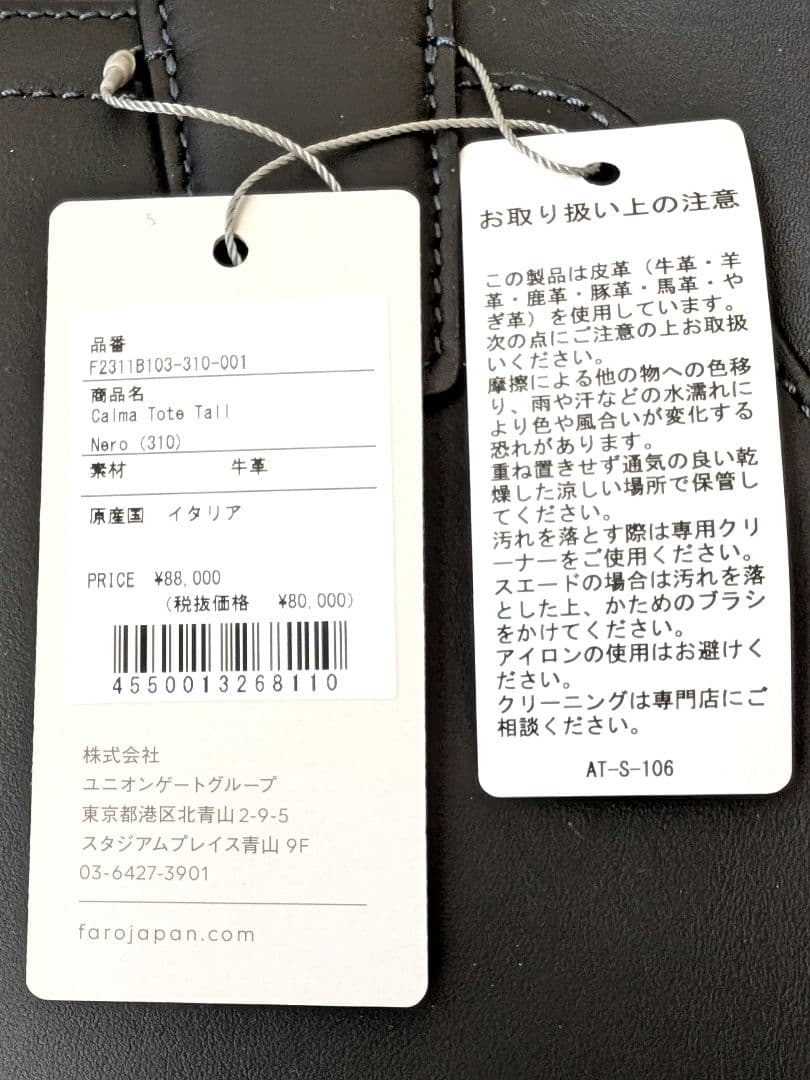 FARO Calma Tote Tall 未使用