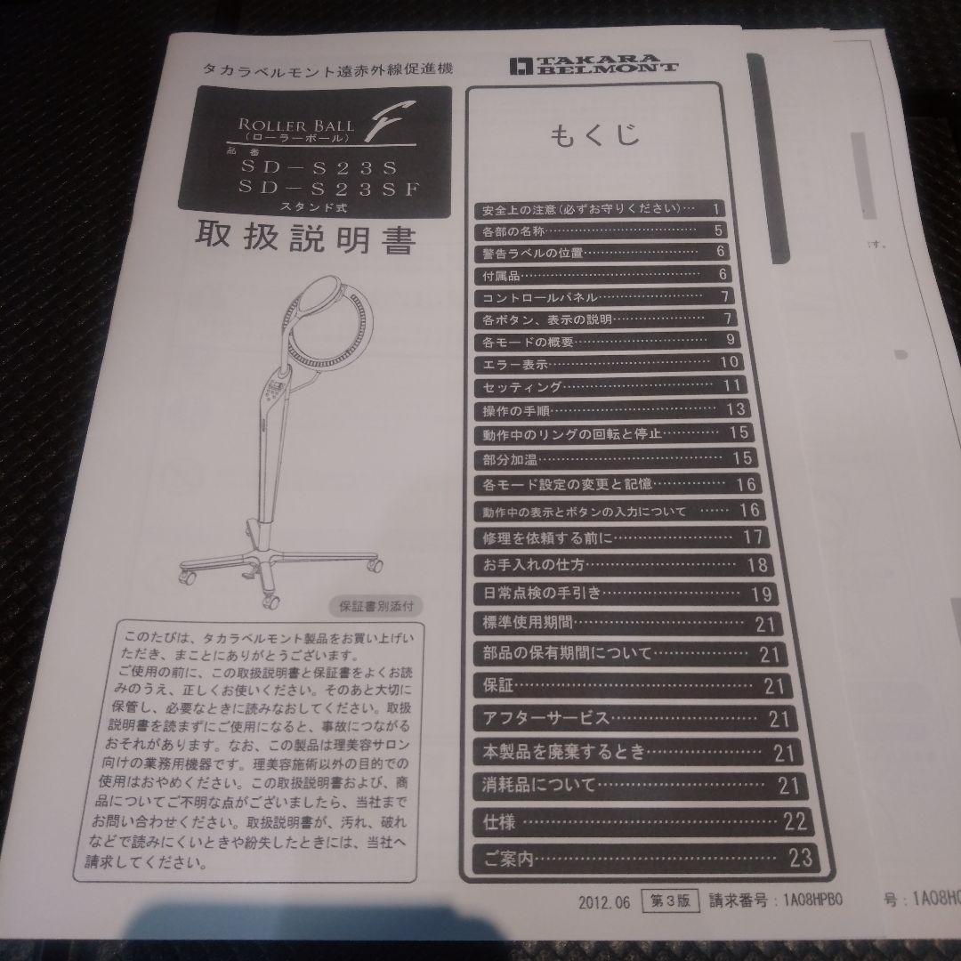 エビリキ　　タカラベルモント ROLLER BALL F