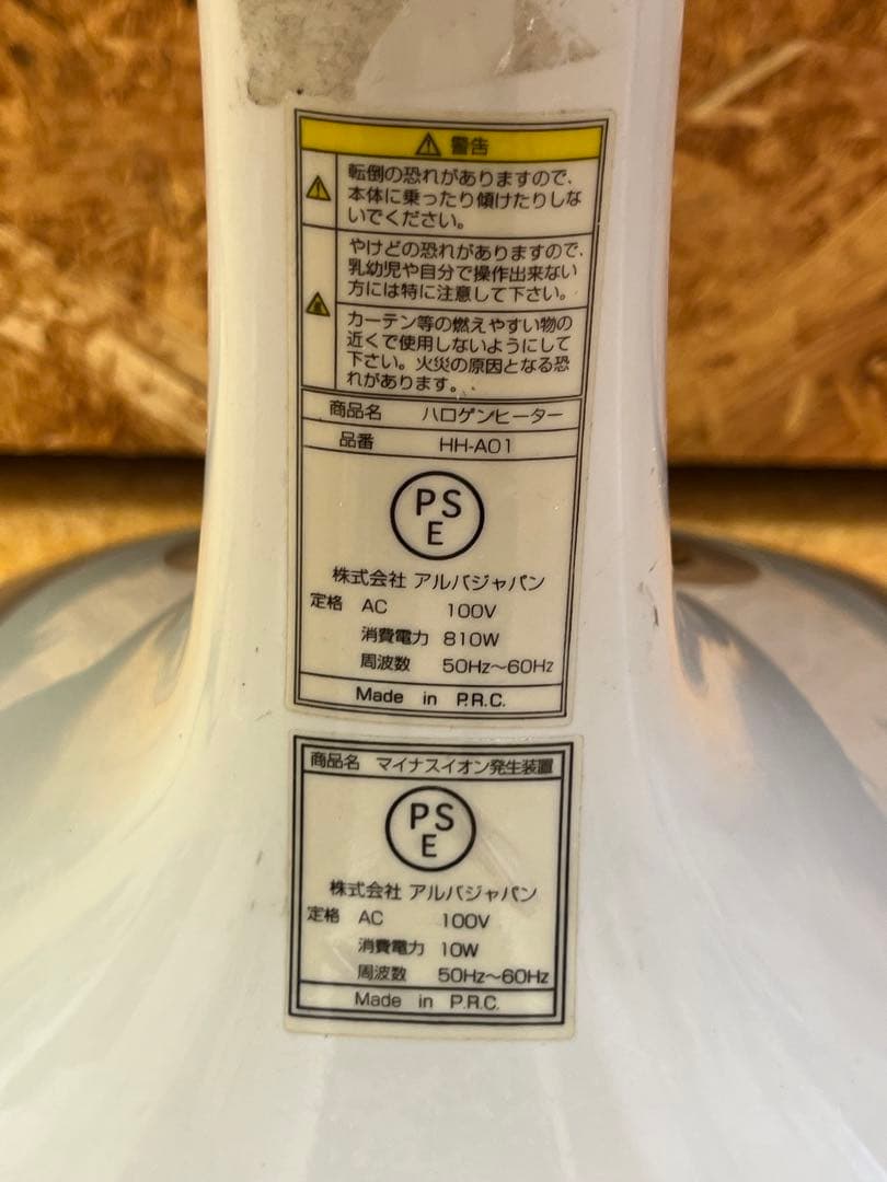 【JAPAN/アルバジャパン】ハロゲンヒーター　電気ヒーター暖房器具