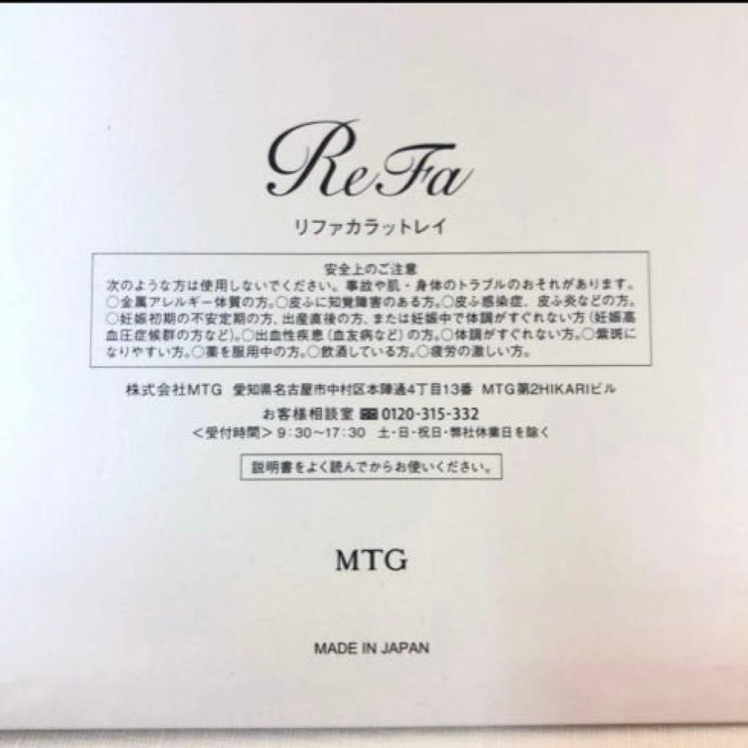 ♩ReFa リファ　カラットレイ　美顔ローラー　PCR086053