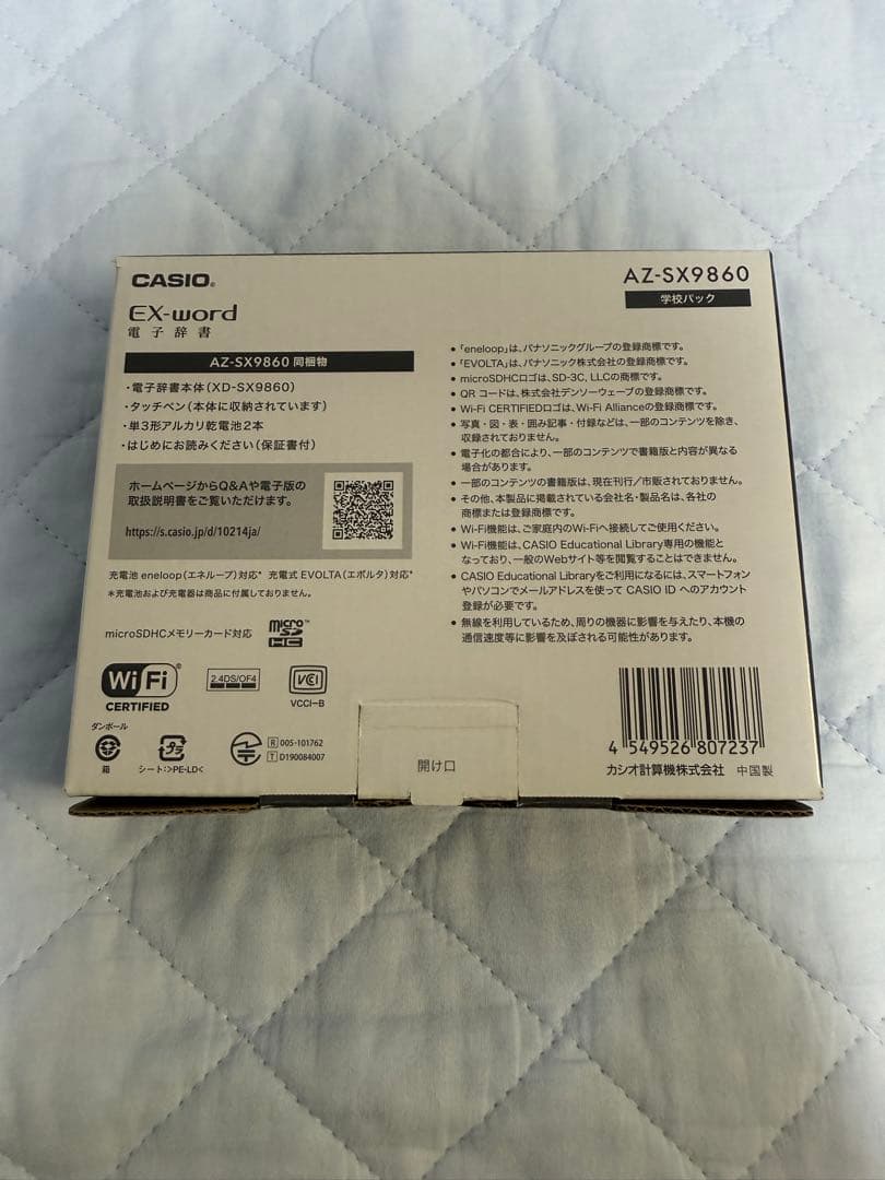 電子辞書　EX-word AZ-SX9860