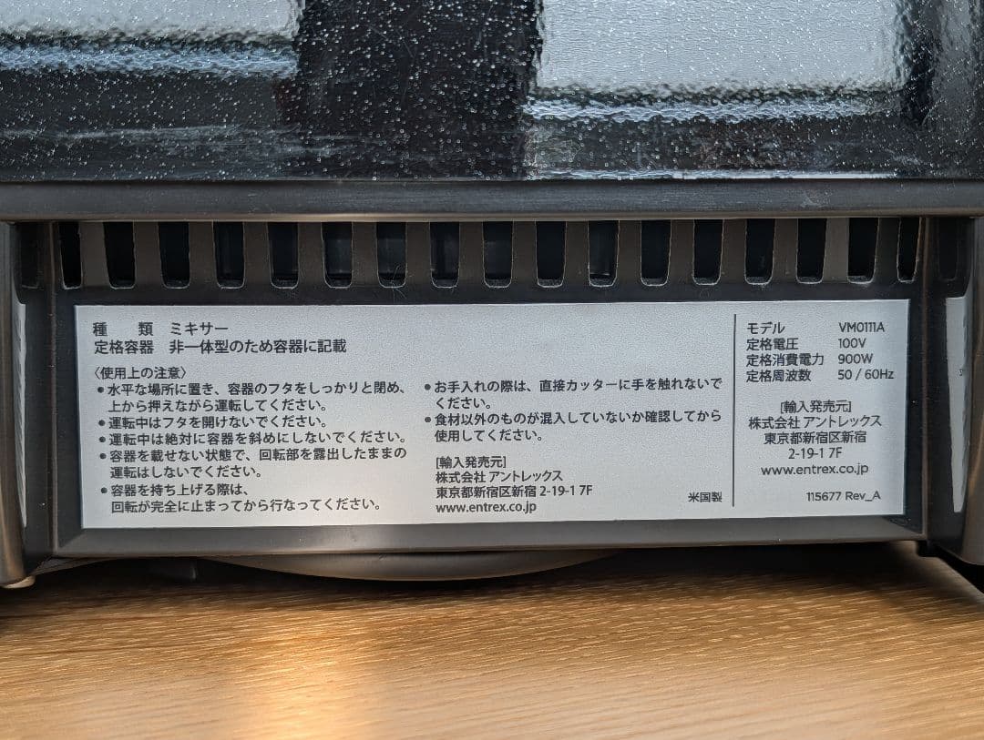 Vitamix Pro 500（バイタミックス プロ500）ドライコンテナ付き