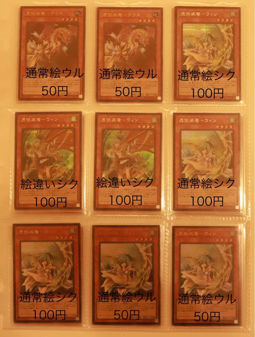 遊戯王 シークレットレア・ウルトラレア まとめ売り③