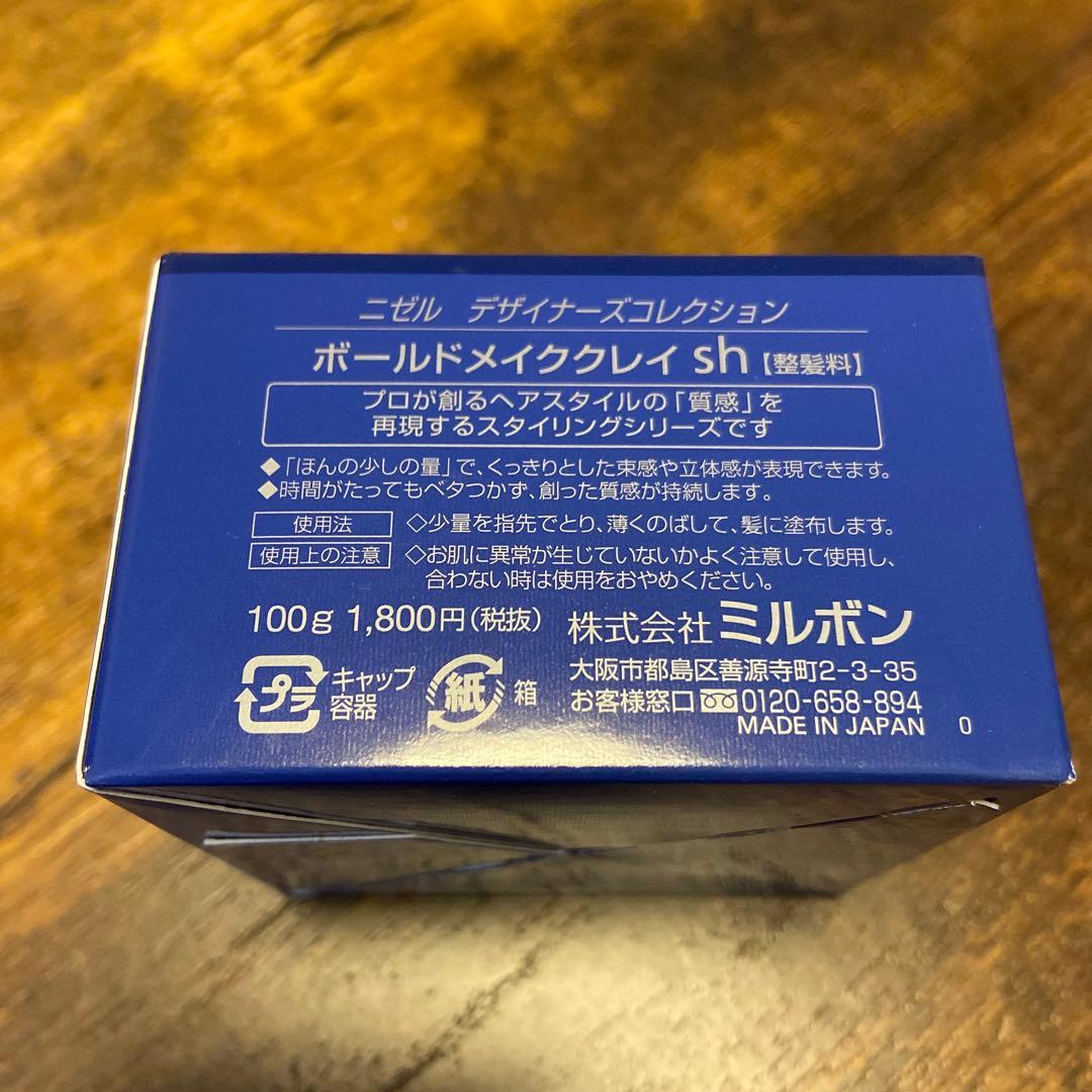 ミルボン ニゼル ボールドメイククレイ SH 100g