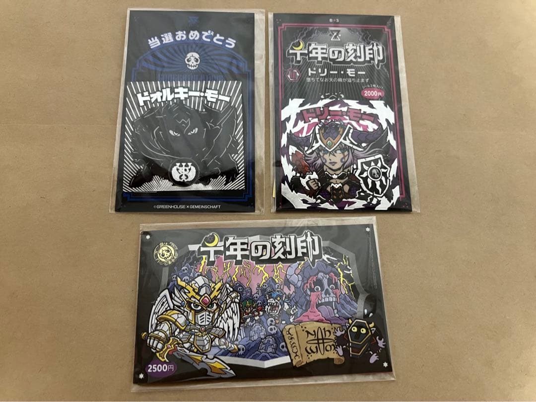 自作シール　ゲマインシャフト　千年の刻印セット　当選品含む