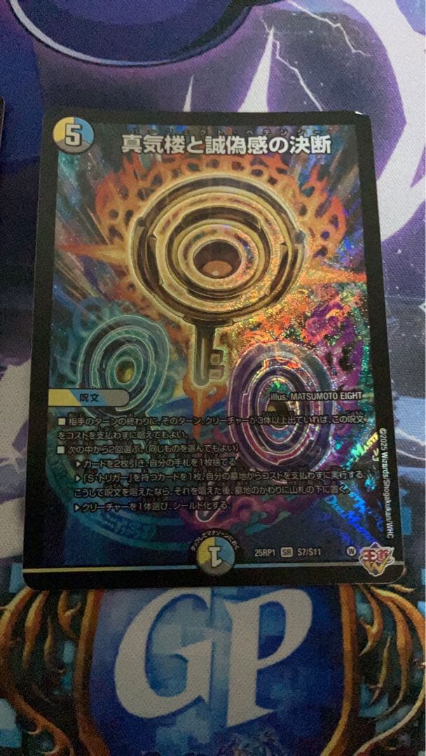 4枚 真気楼と誠偽感の決断 パーフェクトペテンシー