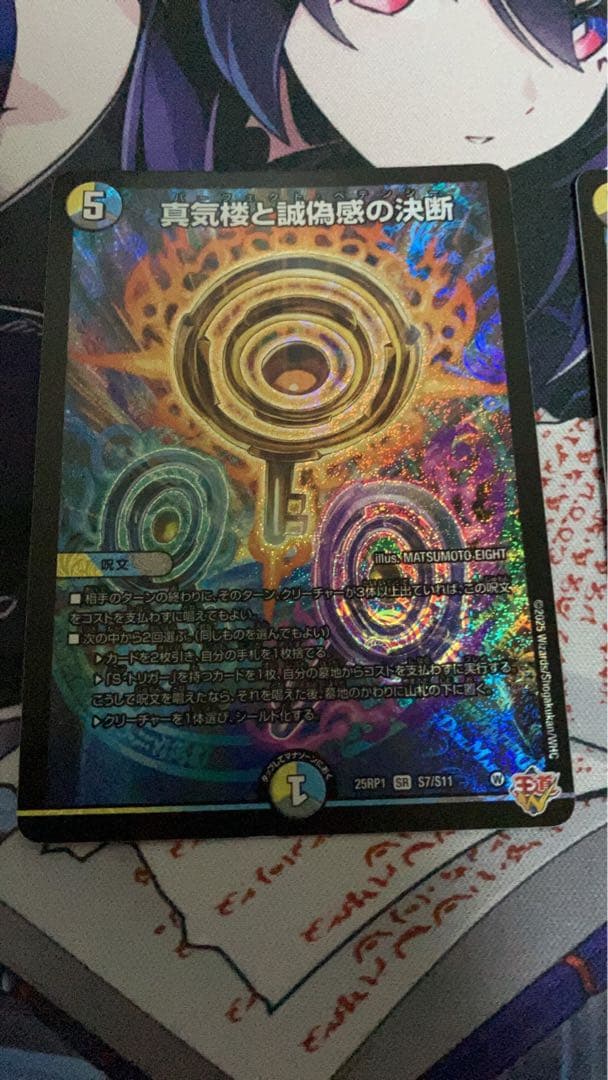 4枚 真気楼と誠偽感の決断 パーフェクトペテンシー