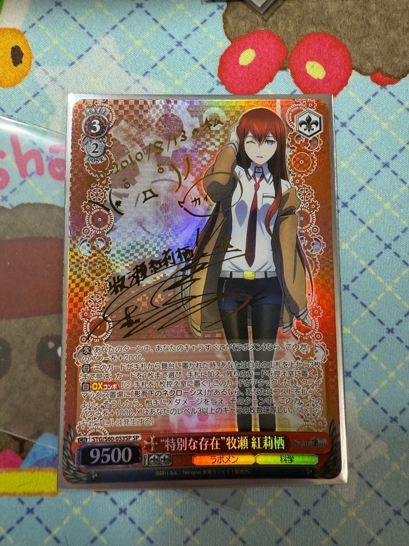 ヴァイスシュヴァルツ　 シュタインズゲート サインセット