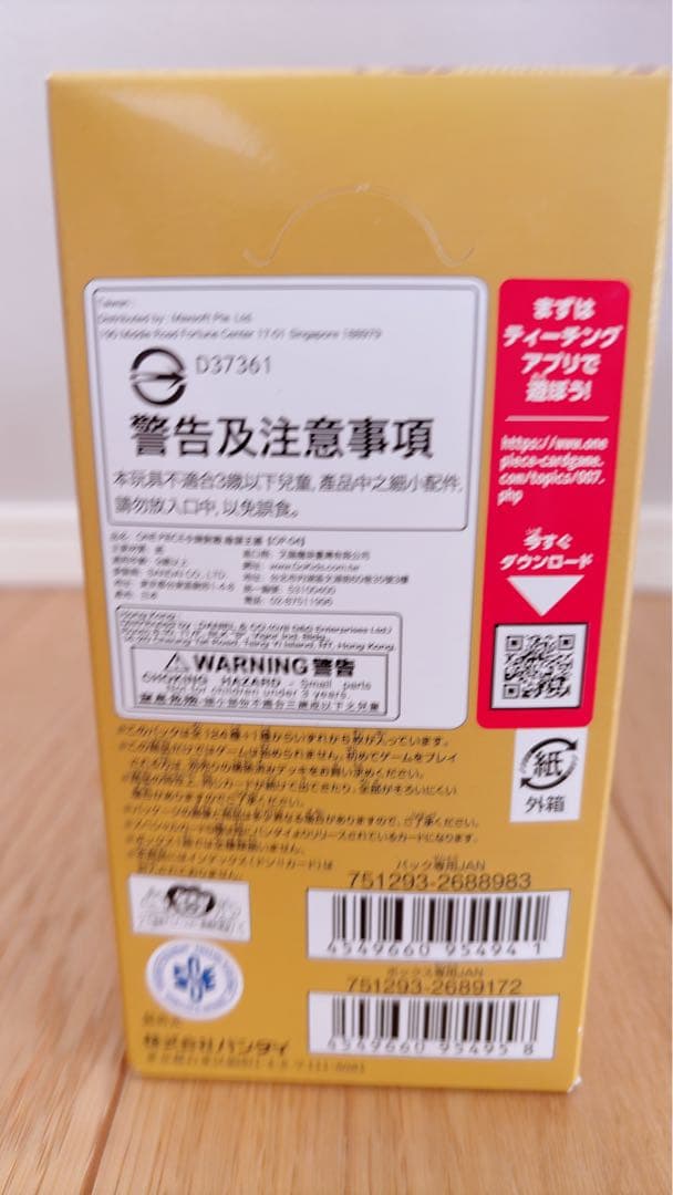 謀略の王国　未開封BOXテープ付き