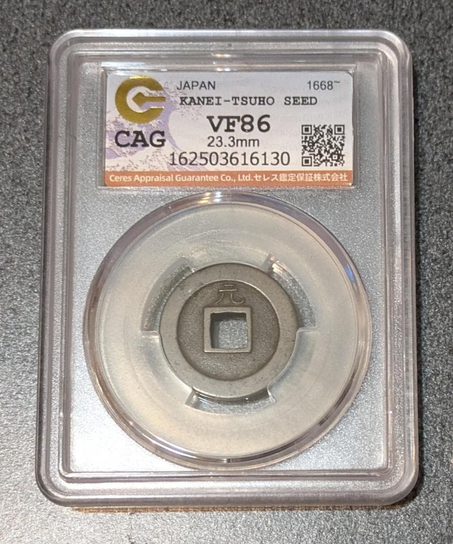 忙しいのでコメ必須です。　新寛永