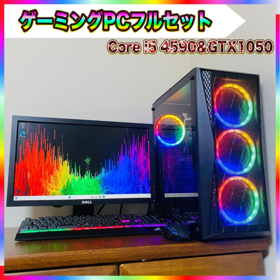 【良品】ゲーミングPCフルセット Core i5 4590＆GTX1050 8G