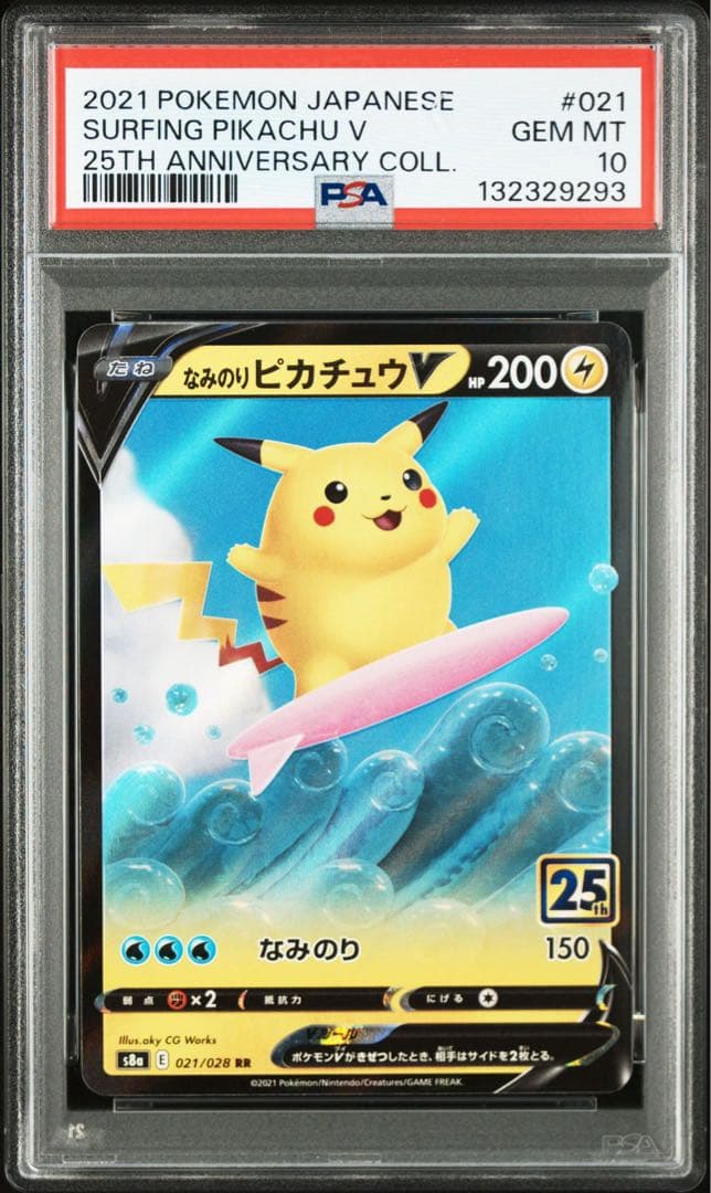 【2連番PSA10】なみのりピカチュウV RR そらをとぶピカチュウV RR