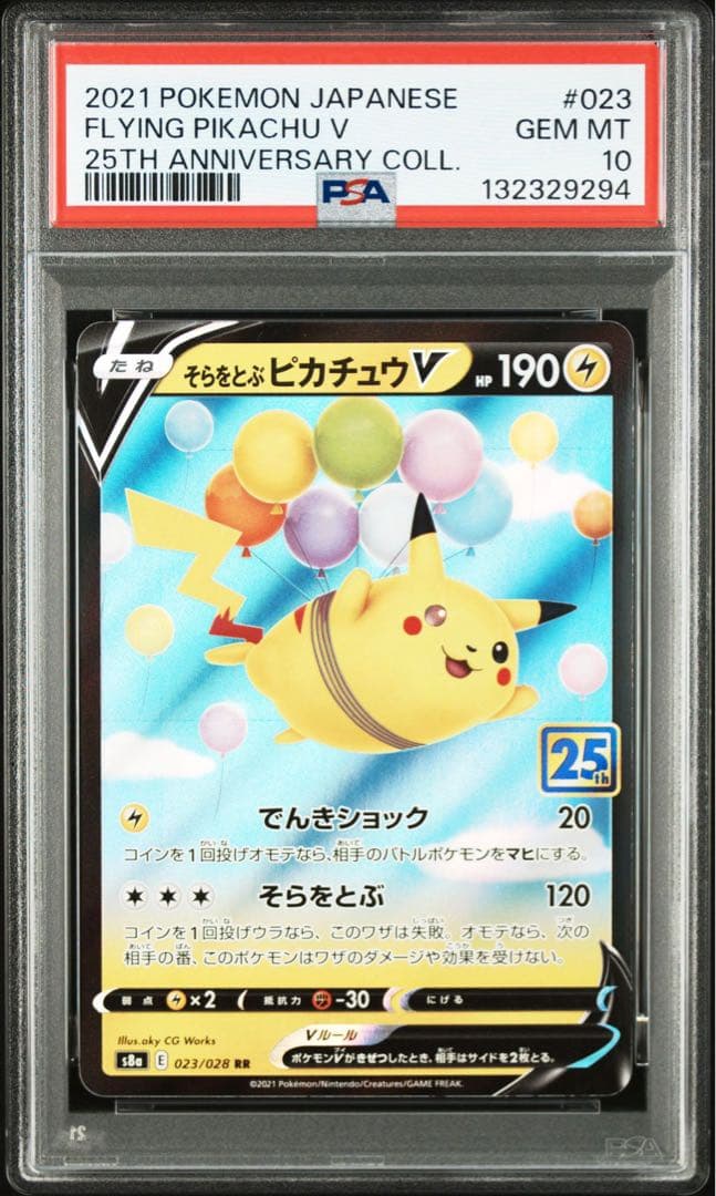 【2連番PSA10】なみのりピカチュウV RR そらをとぶピカチュウV RR