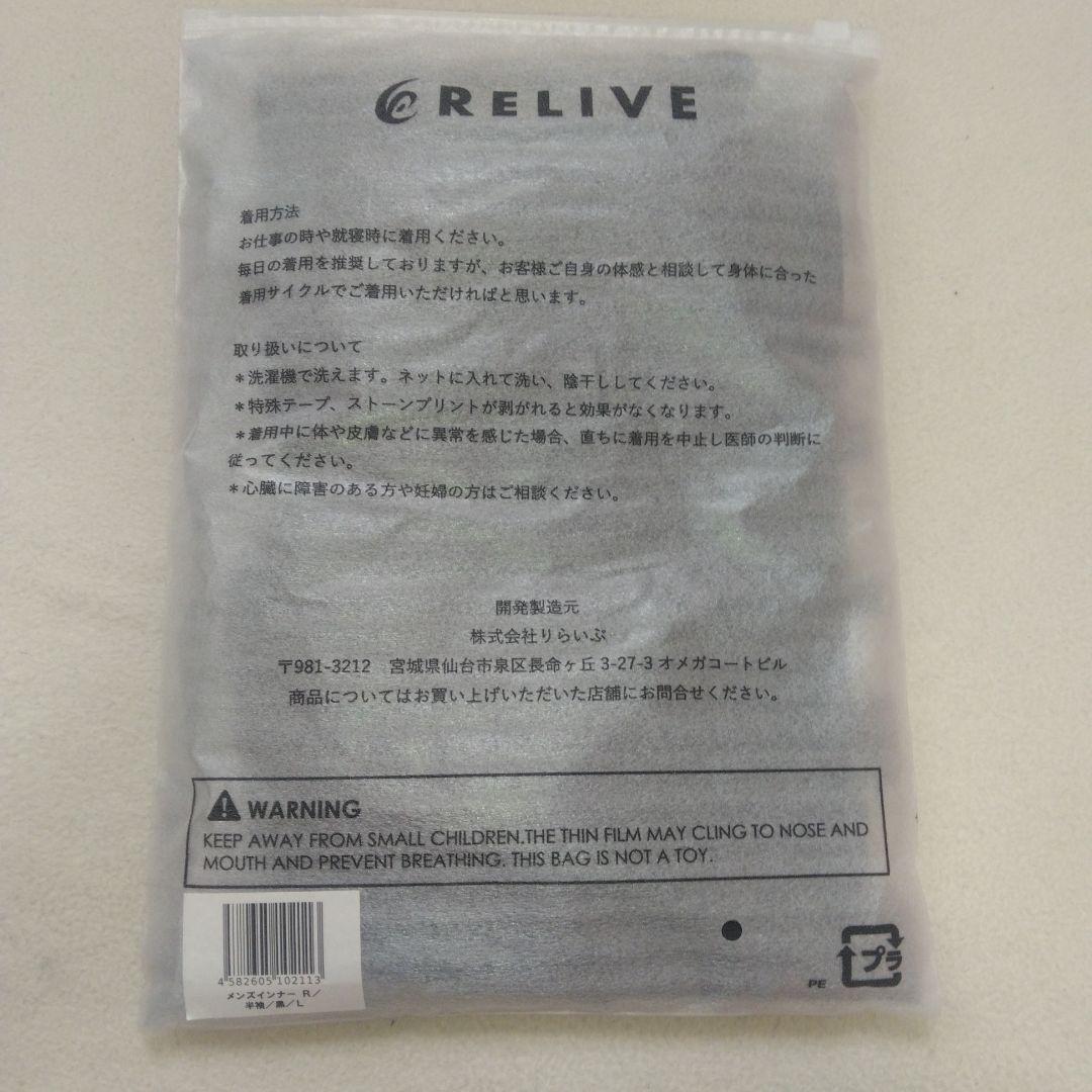 新品同様品　RELIVEリライブ 半袖シャツ•スパッツ 上下セット L ブラック