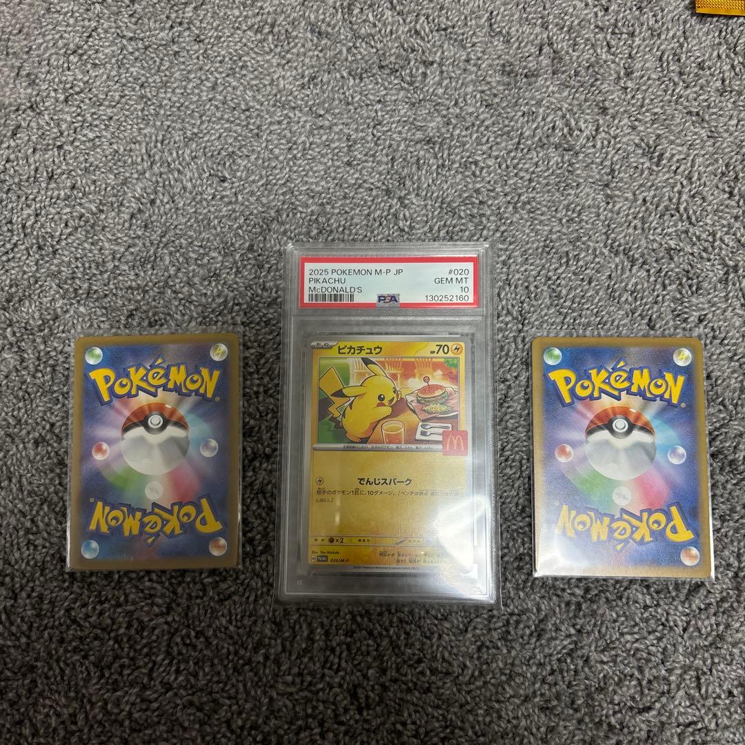 B*2様 マックピカチュウ PSA10 素体