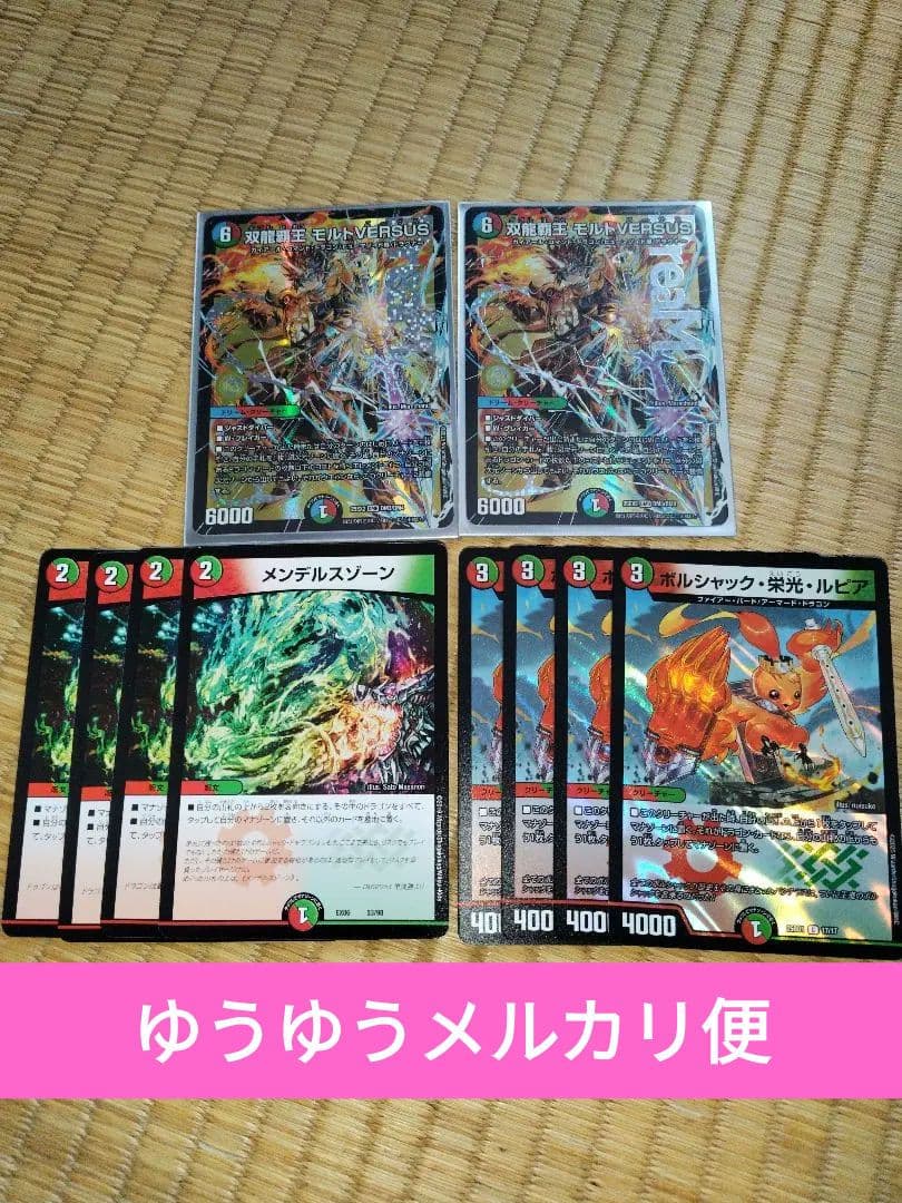 双龍覇王 モルトVERSUS　メンデルスゾーン　ボルシャック栄光ルピア　セット