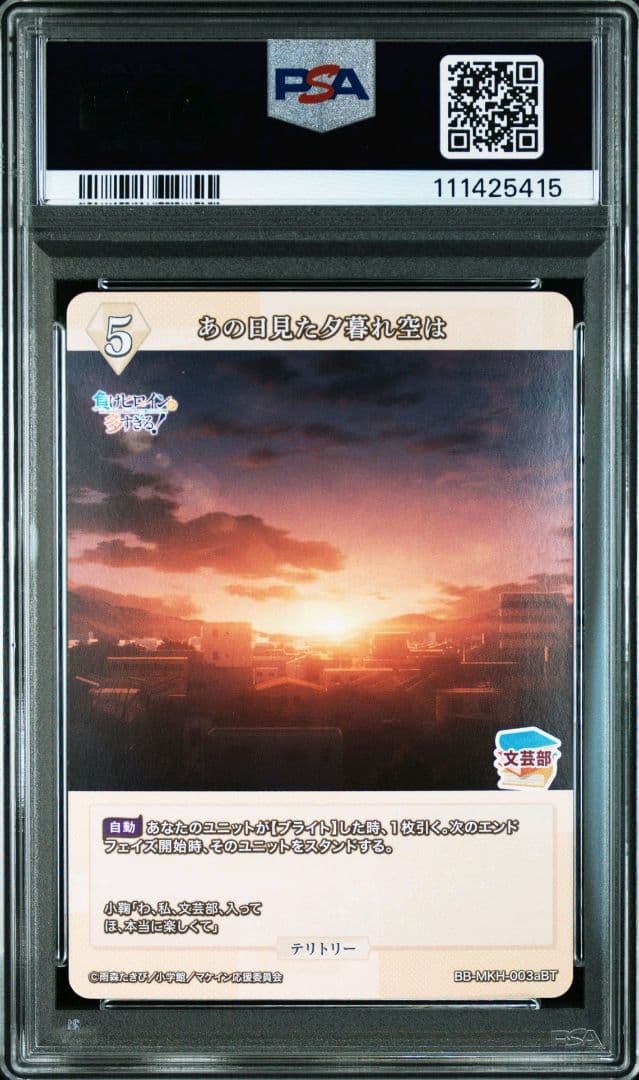 PSA10 八奈見杏菜 サイン　 BT ビルディバイド 負けヒロインが多すぎる