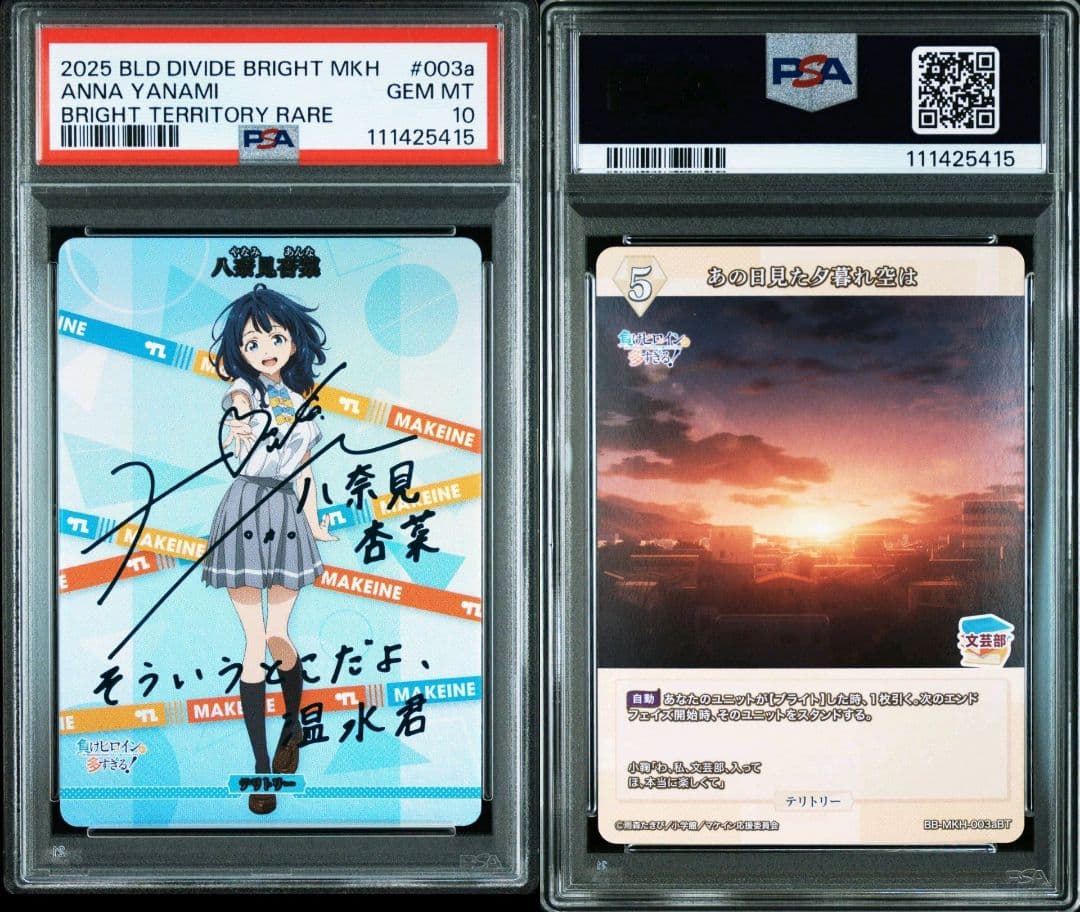 PSA10 八奈見杏菜 サイン　 BT ビルディバイド 負けヒロインが多すぎる