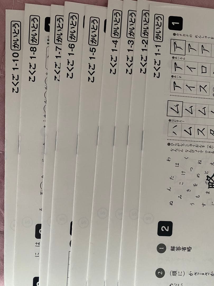 しちだ式小学生プリント　一年生