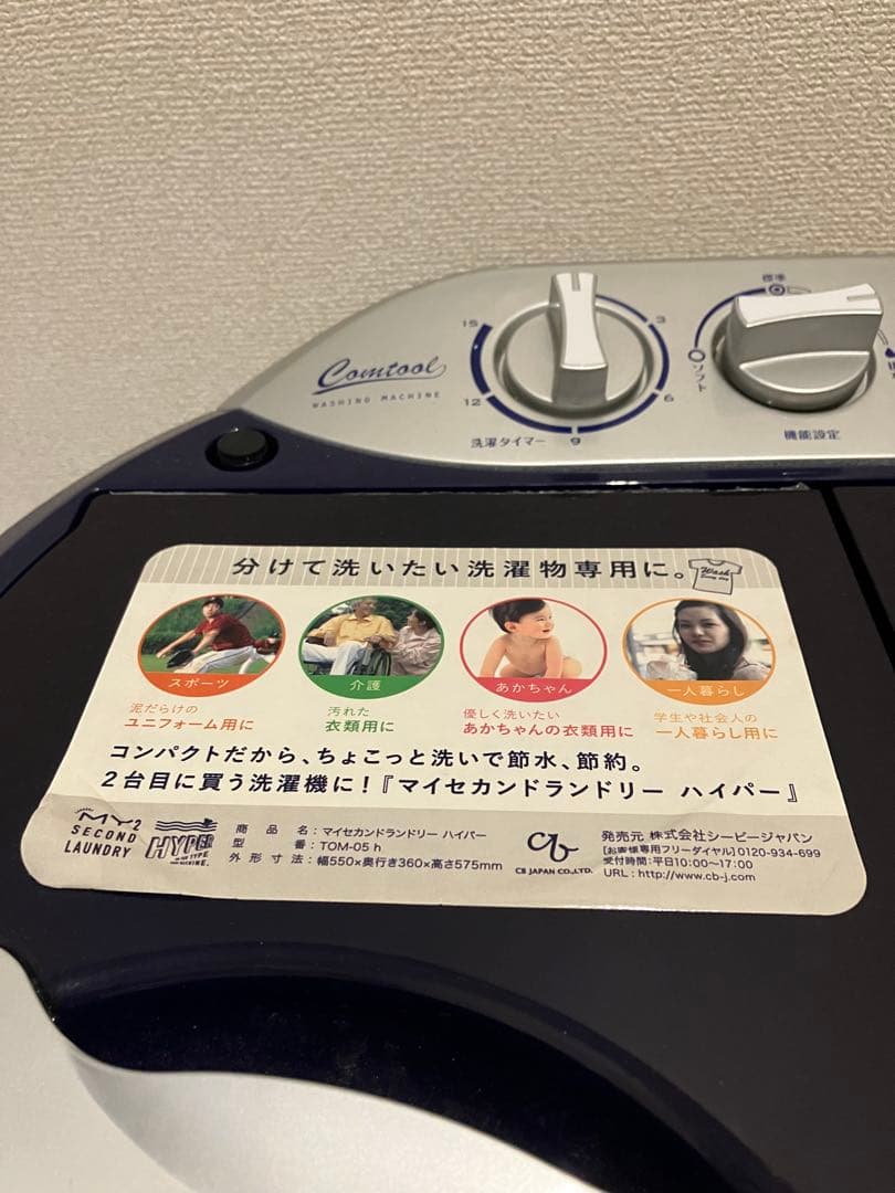 MY2 SECOND 二層式洗濯機 マイセカンドランドリー ハイパー2022年製