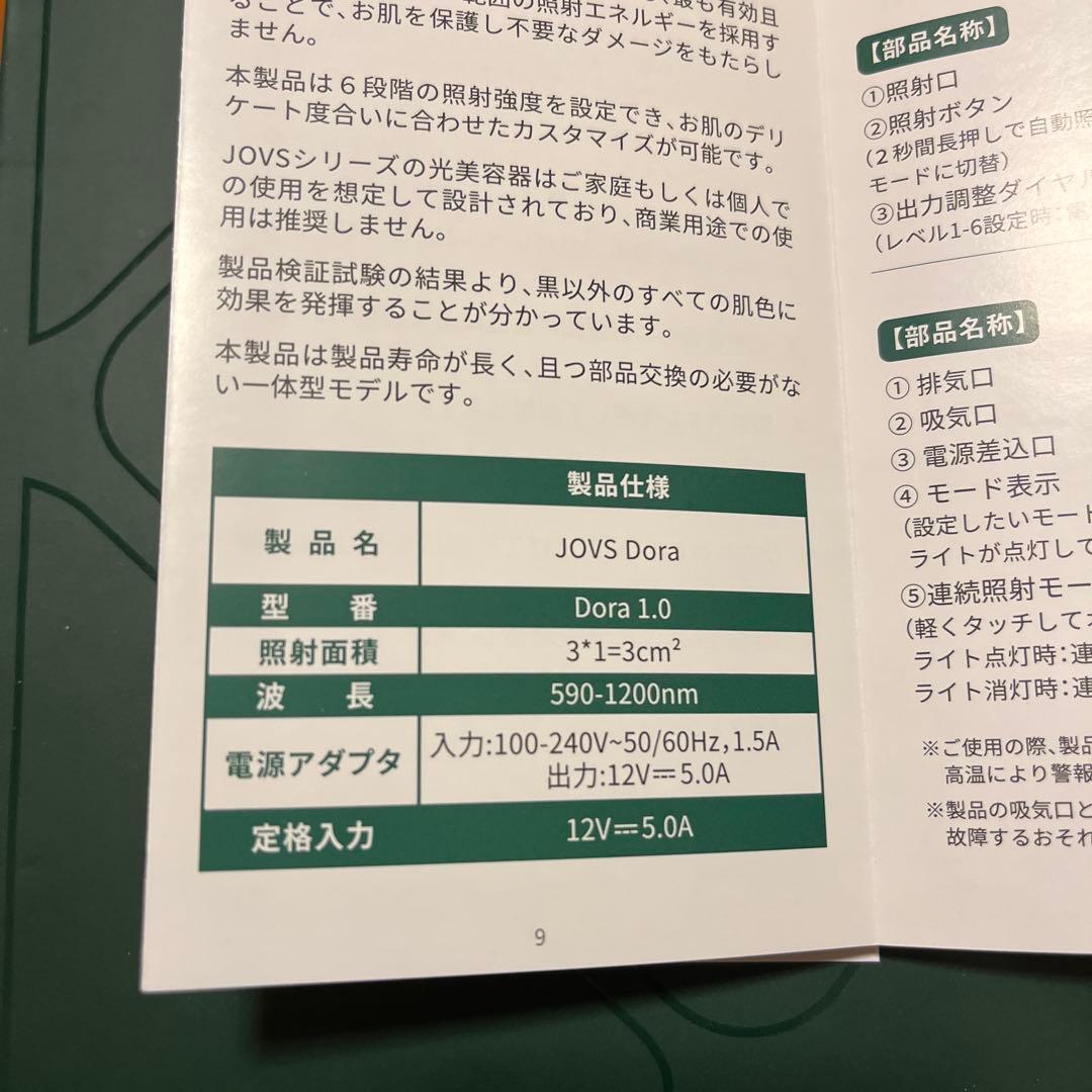 JOVS DORA 脱毛器セット 本体 + ブラックサングラス