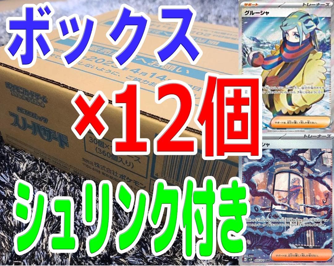 【シュリンク付き１２BOX】１カートン　スノーハザード　ポケモンカードゲーム