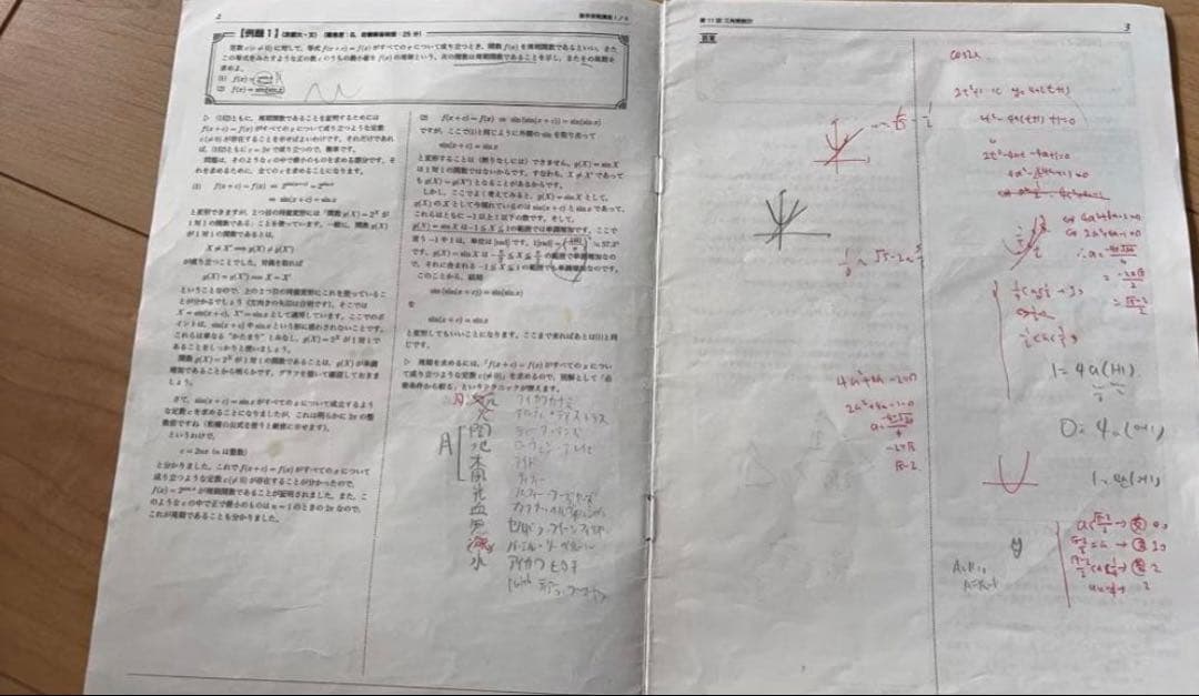 鉄緑会　高2数学実践講座冊子　第1回〜第43回 例題