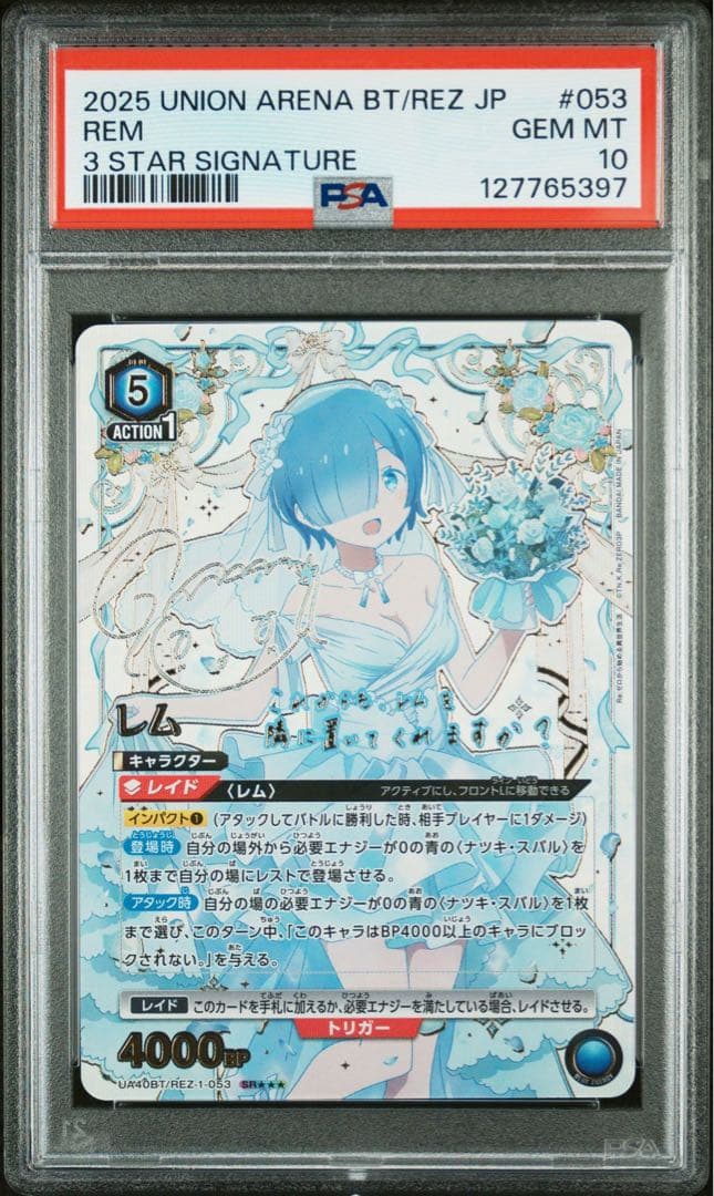 レム 星3 パラレル PSA10