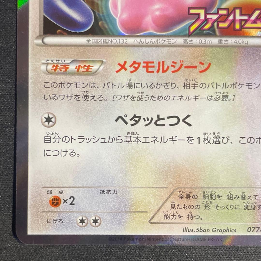 メタモン　ファントムゲート　プロモ