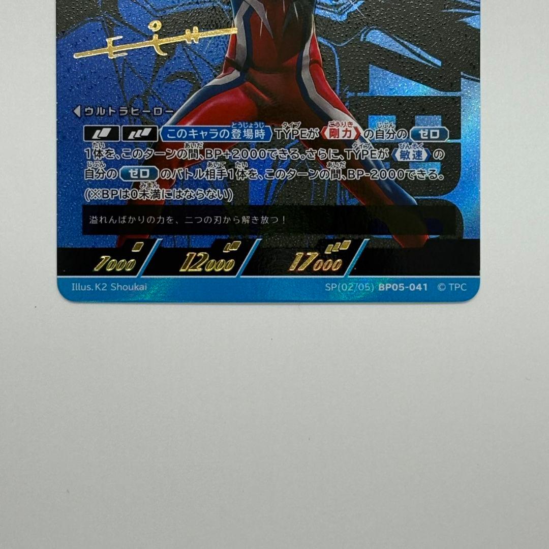 ウルトラマンカードゲーム　5弾　SP　2枚セット