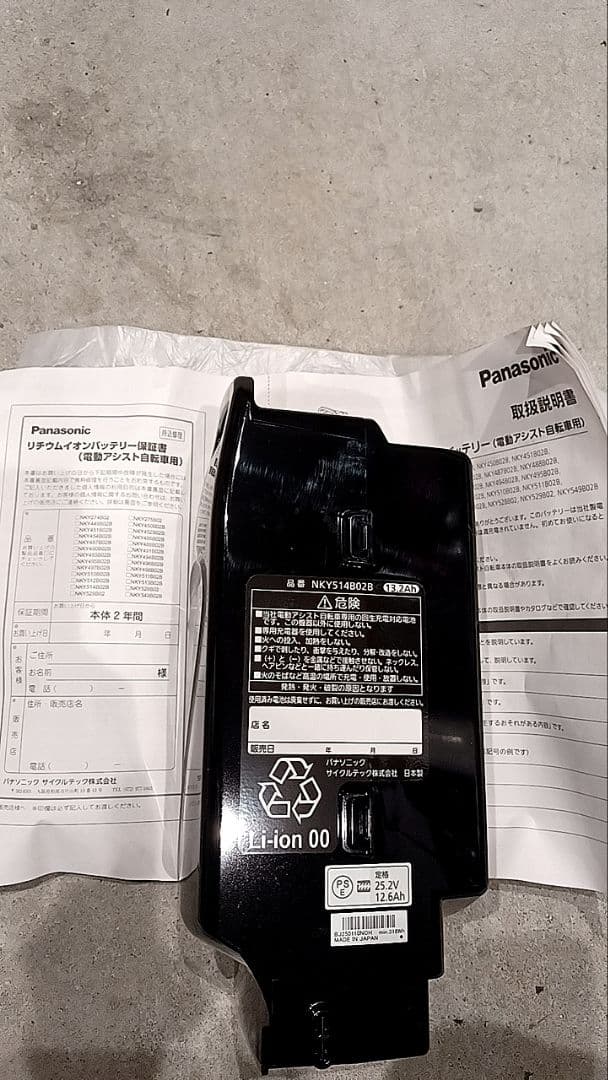 Panasonic電動自転車バッテリー本体 NKY514B02B　13.2Ah