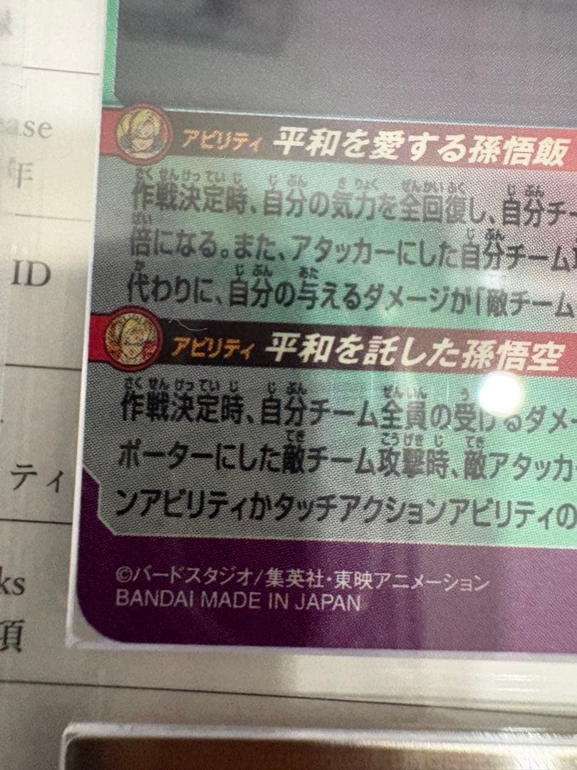 【ARS10+】世界に10枚　孫悟飯 少年期　MM1-ASEC SP