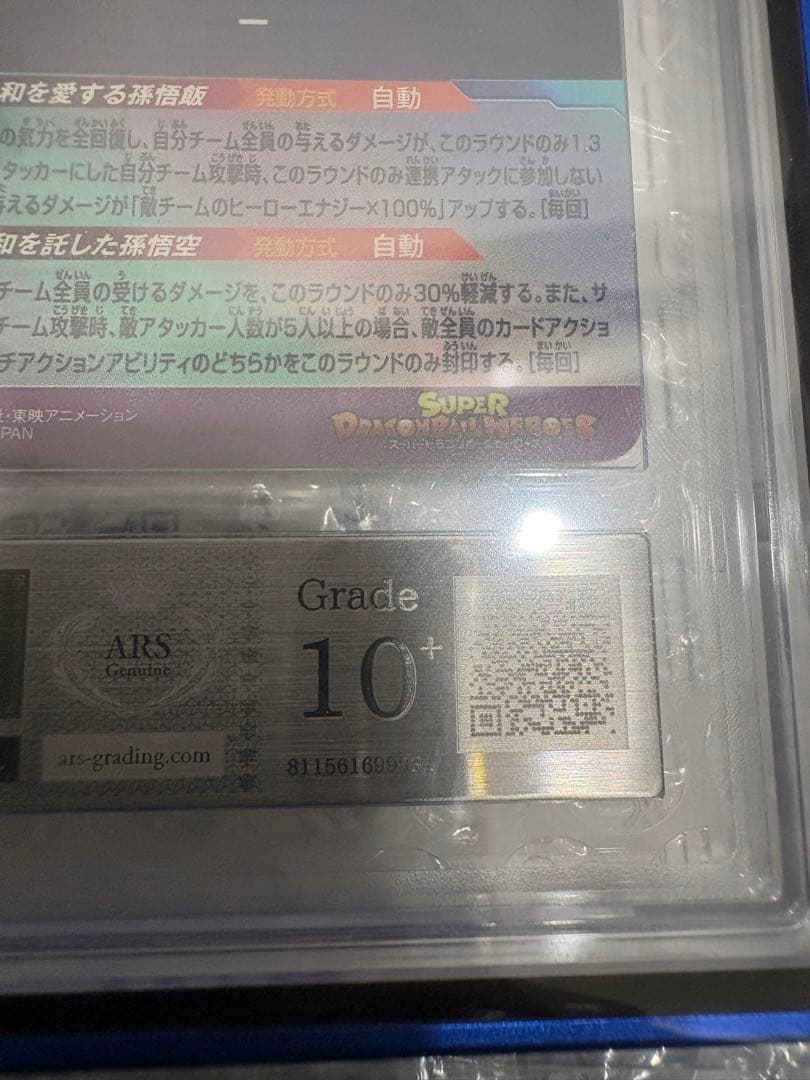 【ARS10+】世界に10枚　孫悟飯 少年期　MM1-ASEC SP